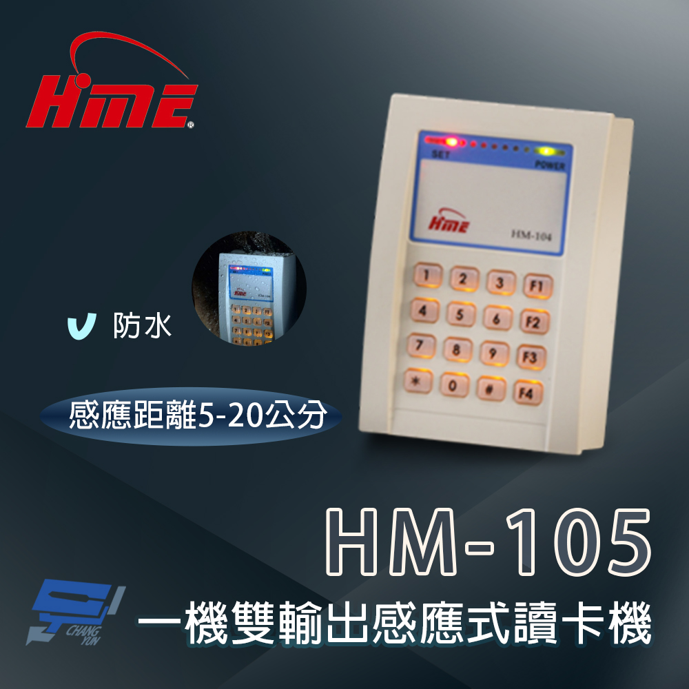 昌運監視器 環名 HM-105 一機雙輸出感應式讀卡機, , large