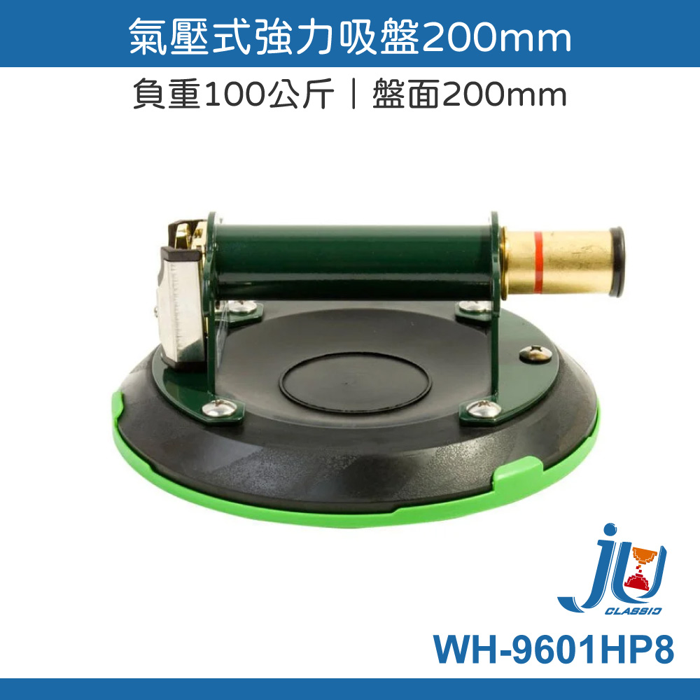 鉅玉經典｜pneumatic suction cup  200mm WH-9601HP8, , large