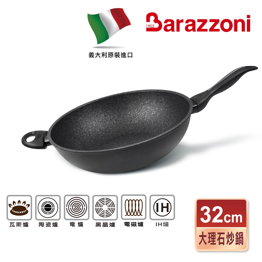 【義大利Barazzoni】IH導磁加蘭蒂大理石不沾鍋/炒鍋32cm(義大利原裝進口) 不沾炒鍋