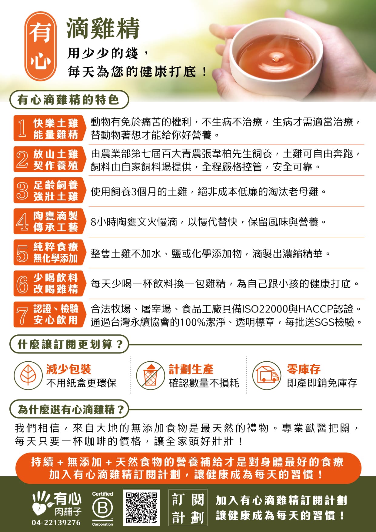 【Withheart Meat Shop】Hundred Young Farmers Free Range Chicken Essence 60ml 30包, , large