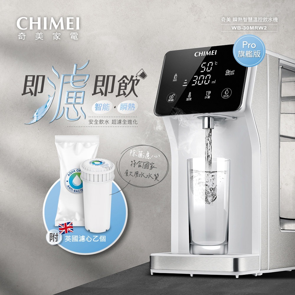 CHIMEI 奇美 瞬熱智慧溫控飲水機 WB-30MRW2, , large