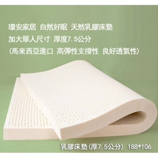 HABABY Huan'an Home Latex Mattress (7.5cm Thick) 188*106 (King Size Single), , large