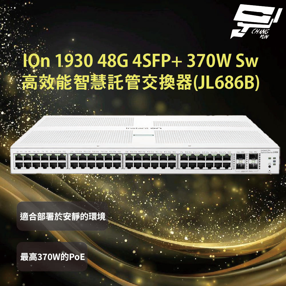 昌運監視器Aruba HPE IOn 1930 48G 4SFP+ 370W Sw網絡交換器(JL686B)