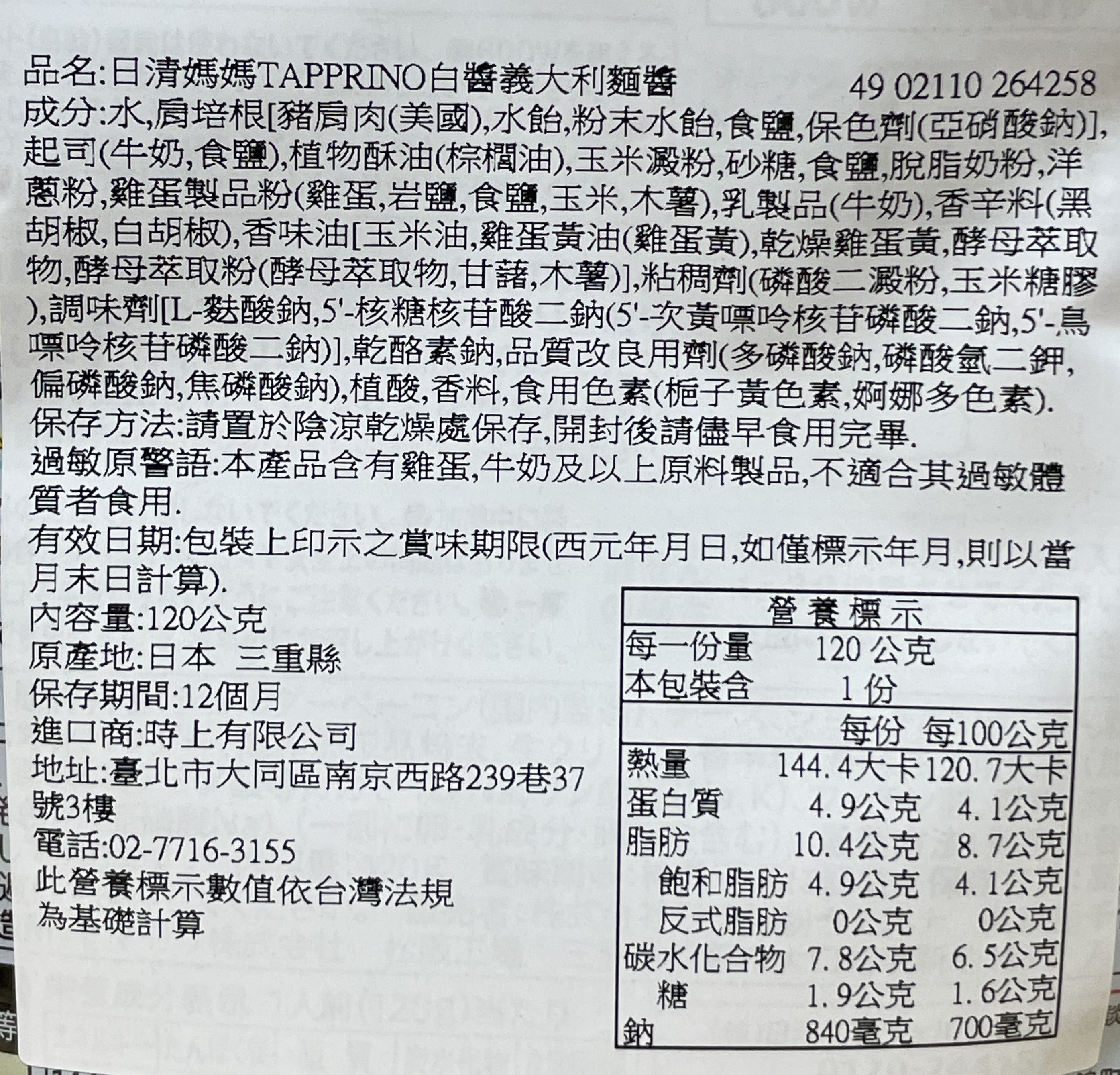 日清媽媽TAPPRINO白醬義大利麵醬, , large