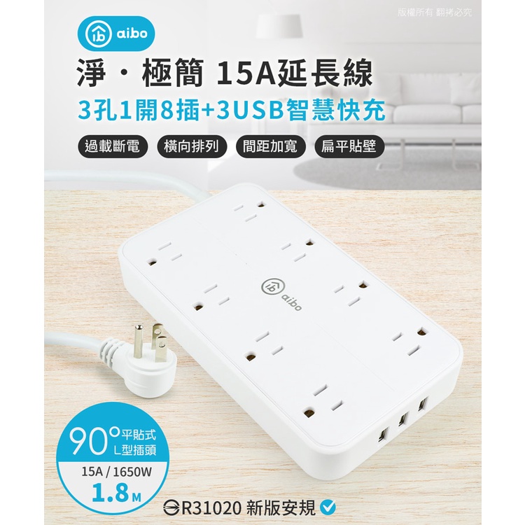 aibo 無印風 3孔8座 USB延長線 1.8米 【現貨】 全新安規 3個USB孔 延長線 一開八插 加寬插座間距, , large