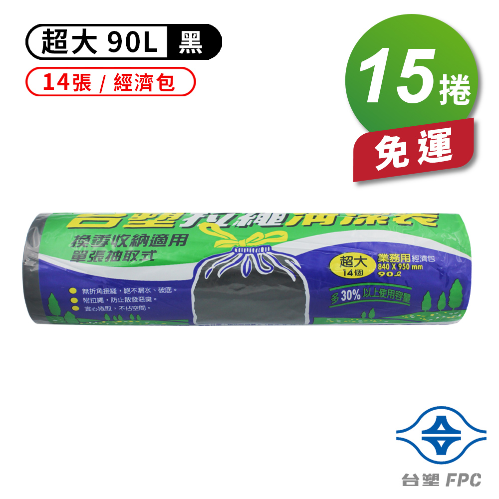 [淳安] 台塑 拉繩 清潔袋 垃圾袋 (超大) (經濟包) (黑色) (90L) (84*95cm) X 15捲 免運費