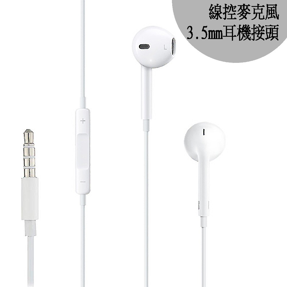 GCOMM iPhone/iPad/iPod EarPods 線控麥克風耳機(3.5公釐耳機接頭)