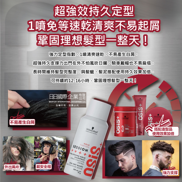 Schwarzkopf OSiS Session Vegan 100ml, , large