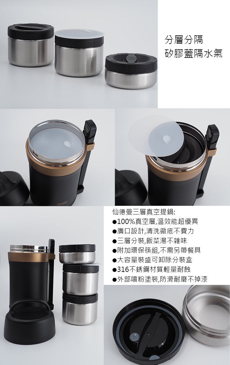 仙德曼三層316不鏽鋼真空提鍋-1.5L-紳士黑-1組, , large