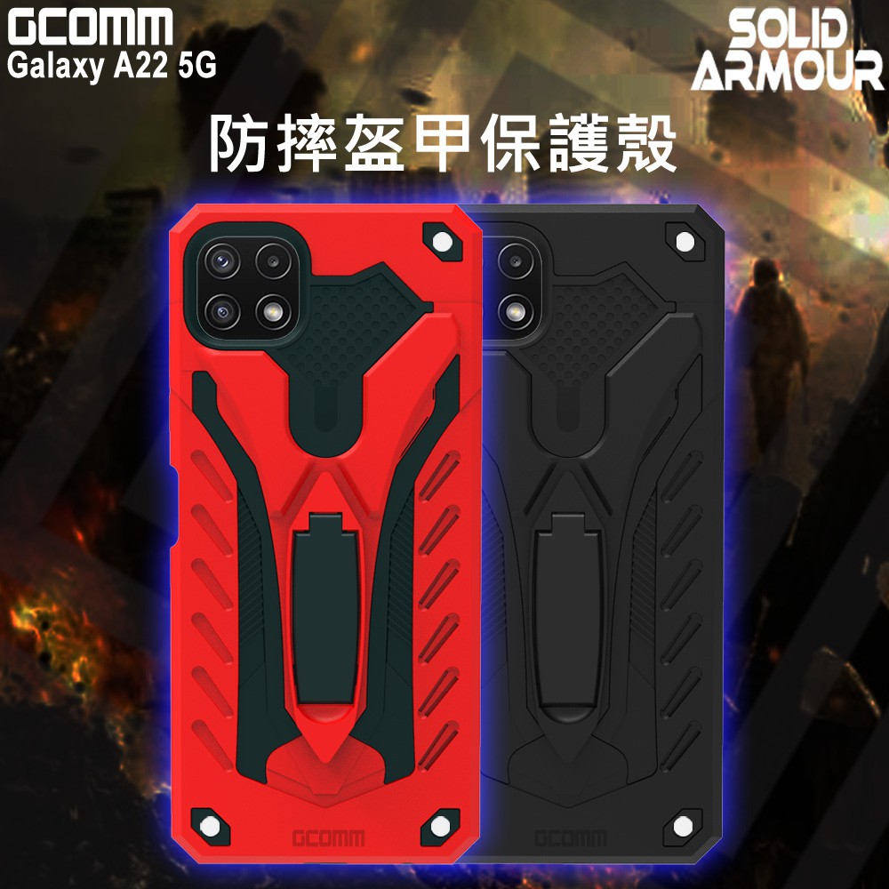 GCOMM 三星 A22 5G 防摔盔甲保護殼 Solid Armour, , large