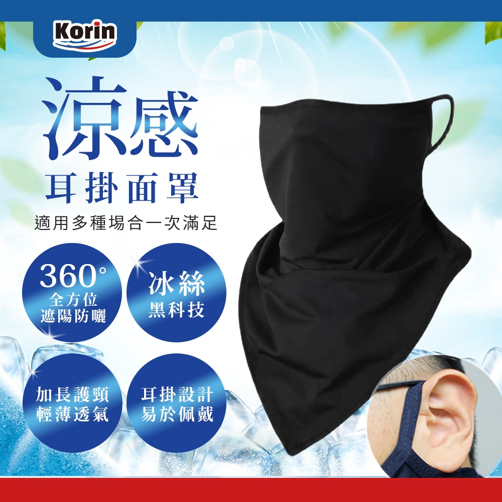 ｜Korin｜涼感耳掛面罩, , large