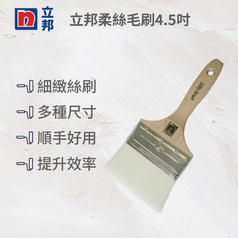 立邦柔絲毛刷4.5吋, , large
