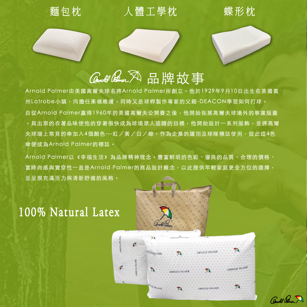 【Arnold Palmer雨傘牌】蝶形乳膠枕1入, , large