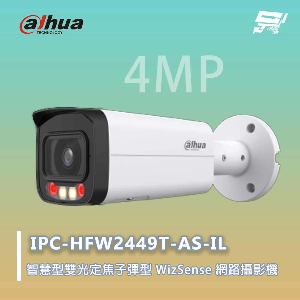 昌運監視器 大華 IPC-HFW2449T-AS-IL 智慧型雙光定焦子彈型 WizSense 網路攝影機, , large