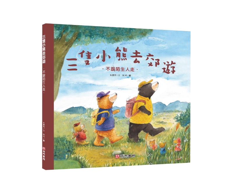 《南門書局》單本繪本館~三隻小熊去郊遊 1本, , large