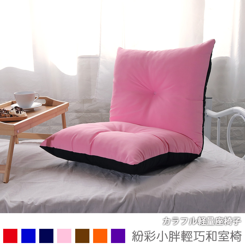 [台客嚴選] 紛彩小胖輕巧和室椅 台灣製 休閒椅 兒童椅 懶人椅 床上椅, , large