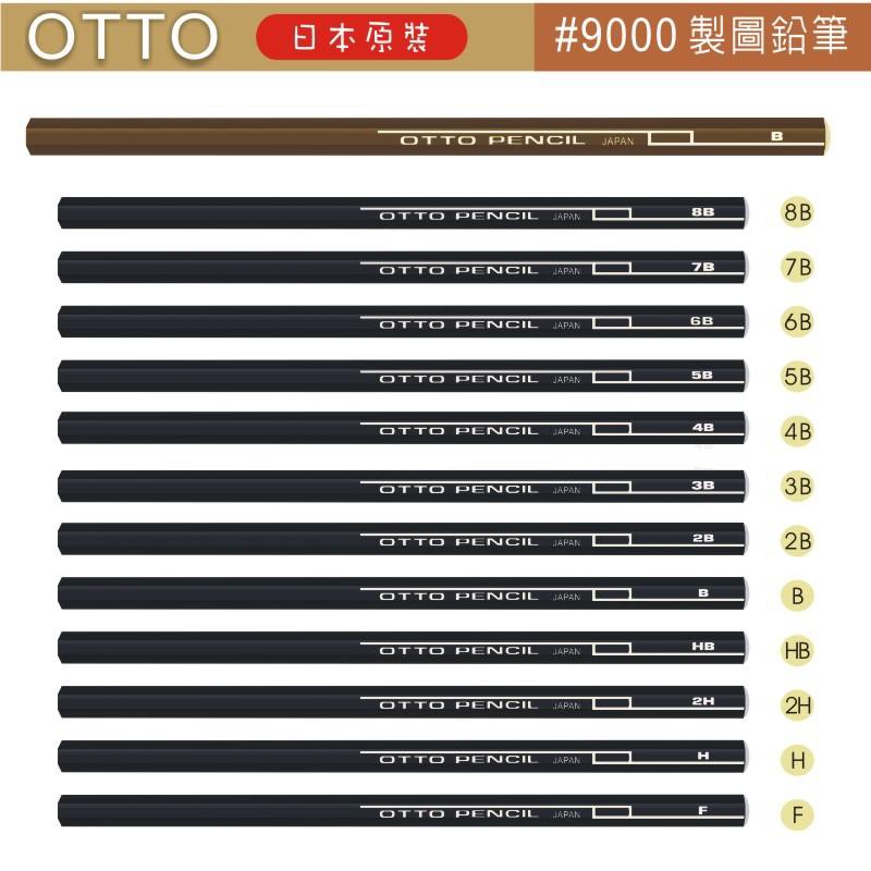 ACE英士 OTTO 日本原裝 #9000製圖鉛筆(多款)6B