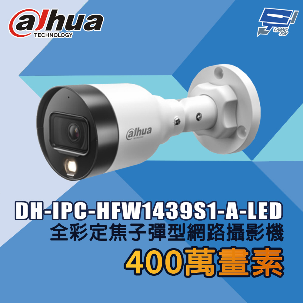 昌運監視器 大華 DH-IPC-HFW1439S1-A-LED 400萬畫素 全彩定焦子彈型網路攝影機, , large