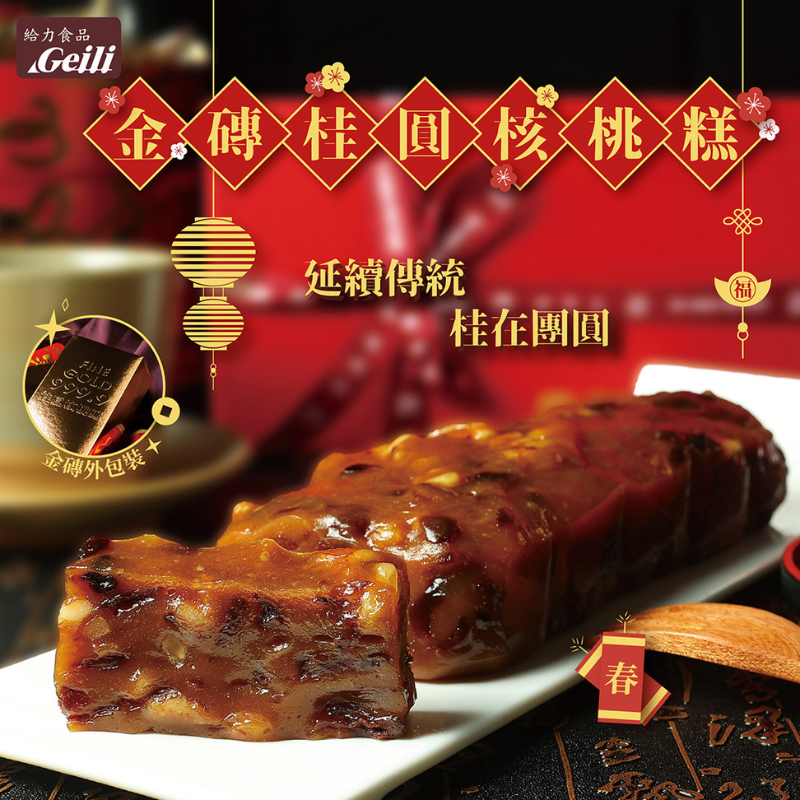 [給力食品] 金磚桂圓核桃糕 桃圓糕 600g/盒, , large