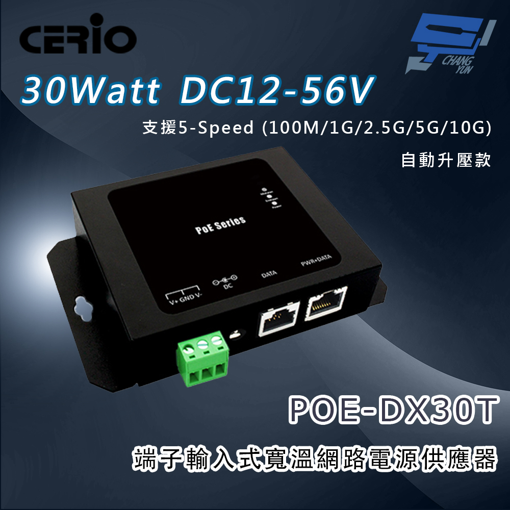 昌運監視器 CERIO 智鼎 POE-DX30T 30Watt DC/輸入式寬溫網路電源供應器 突波保護, , large