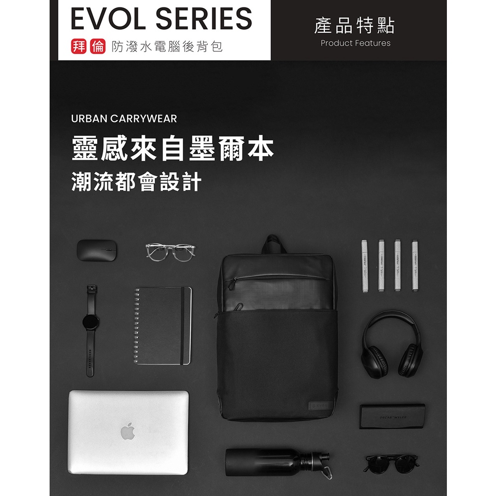 [新加坡AGVA] EVOL系列- BYRON 防潑水電腦後背包-15.6 EV013 曜石黑, , large