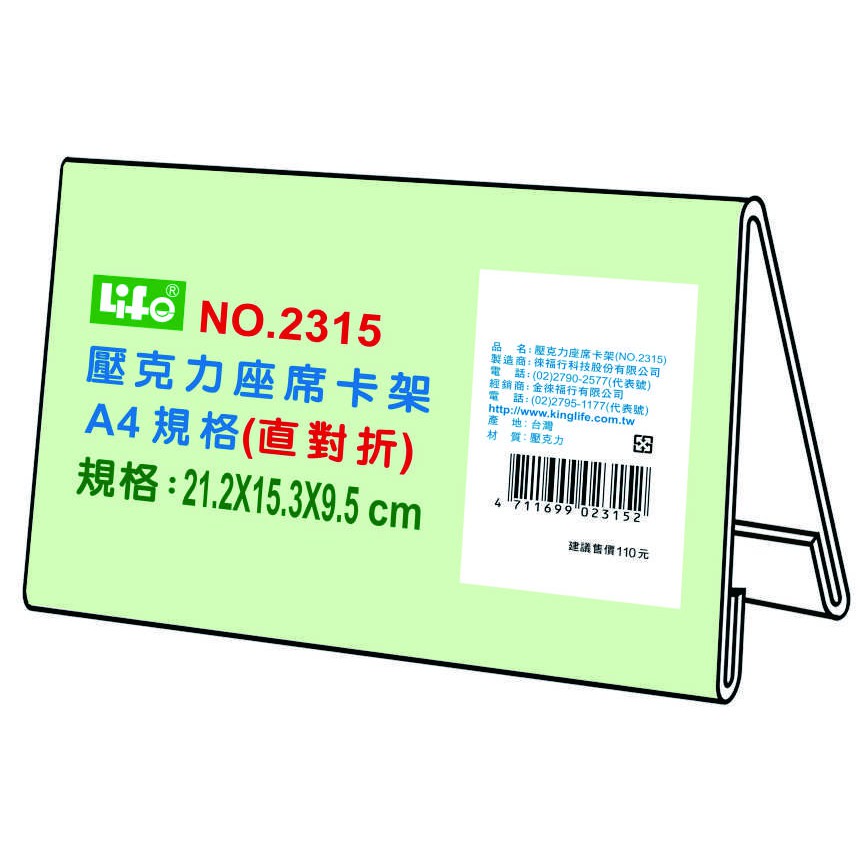 徠福 Life 壓克力座席卡架(NO.2315), , large