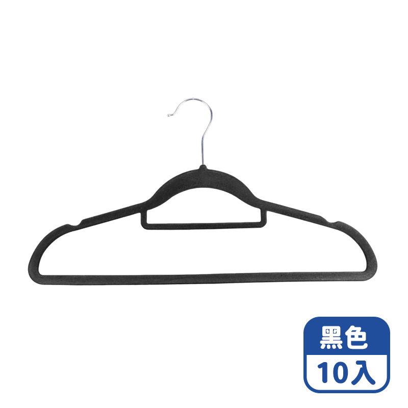 【咪咪購物】幫家適 植絨衣架 可旋轉衣架 | 黑色 | 10入組, , large