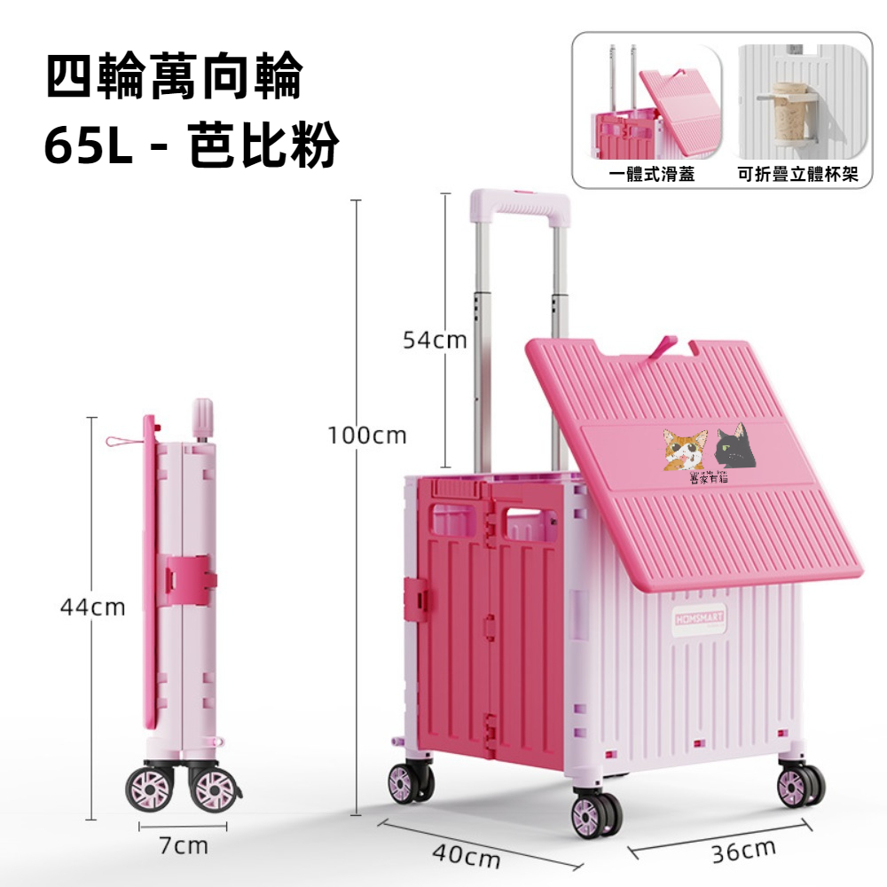 吾家有貓萬向輪折疊購物車-BC附杯架款 大容量65L-芭比粉 贈吾家有貓購物袋, , large
