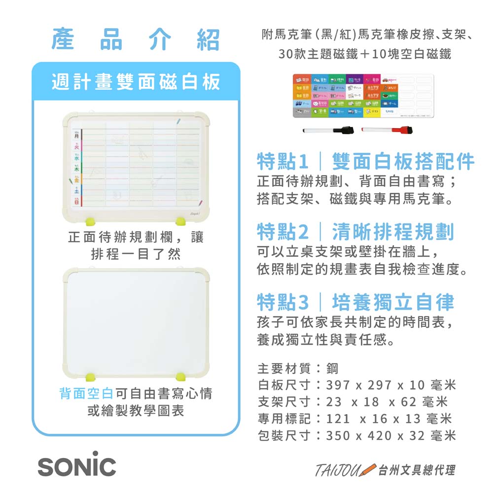 【龍品文創】SONIC  週計劃雙面磁白板 LV-4158-I, , large