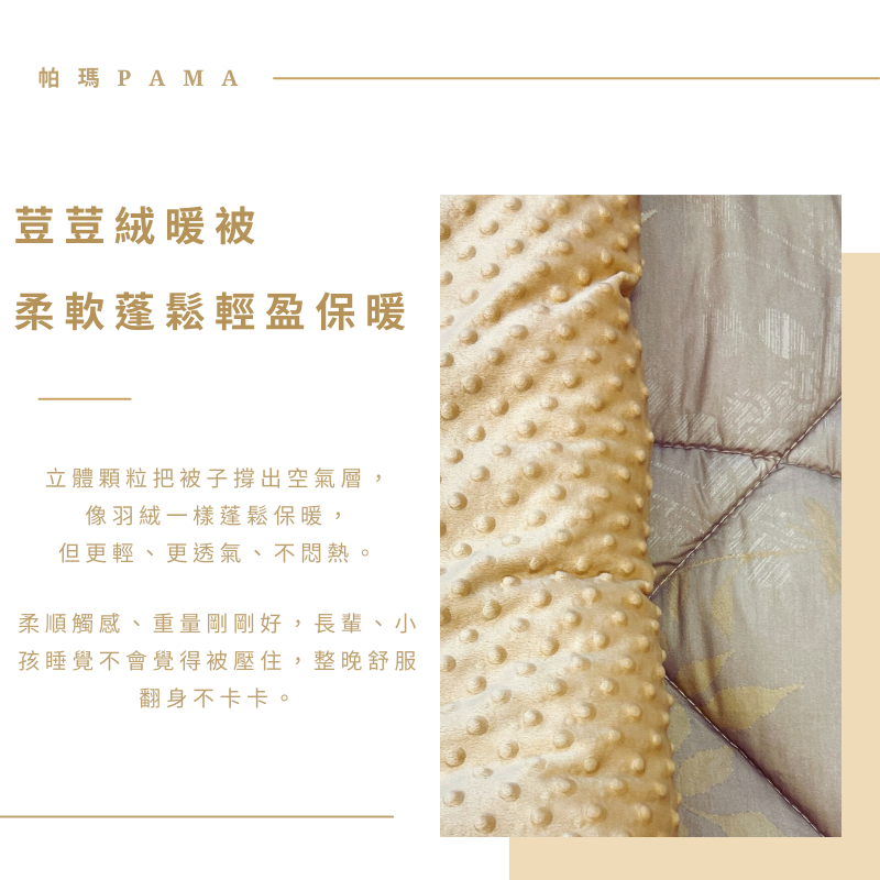 【帕瑪PAMA】100%精梳細綿荳仔絨暖被 /單人5X6.5/A-15, , large