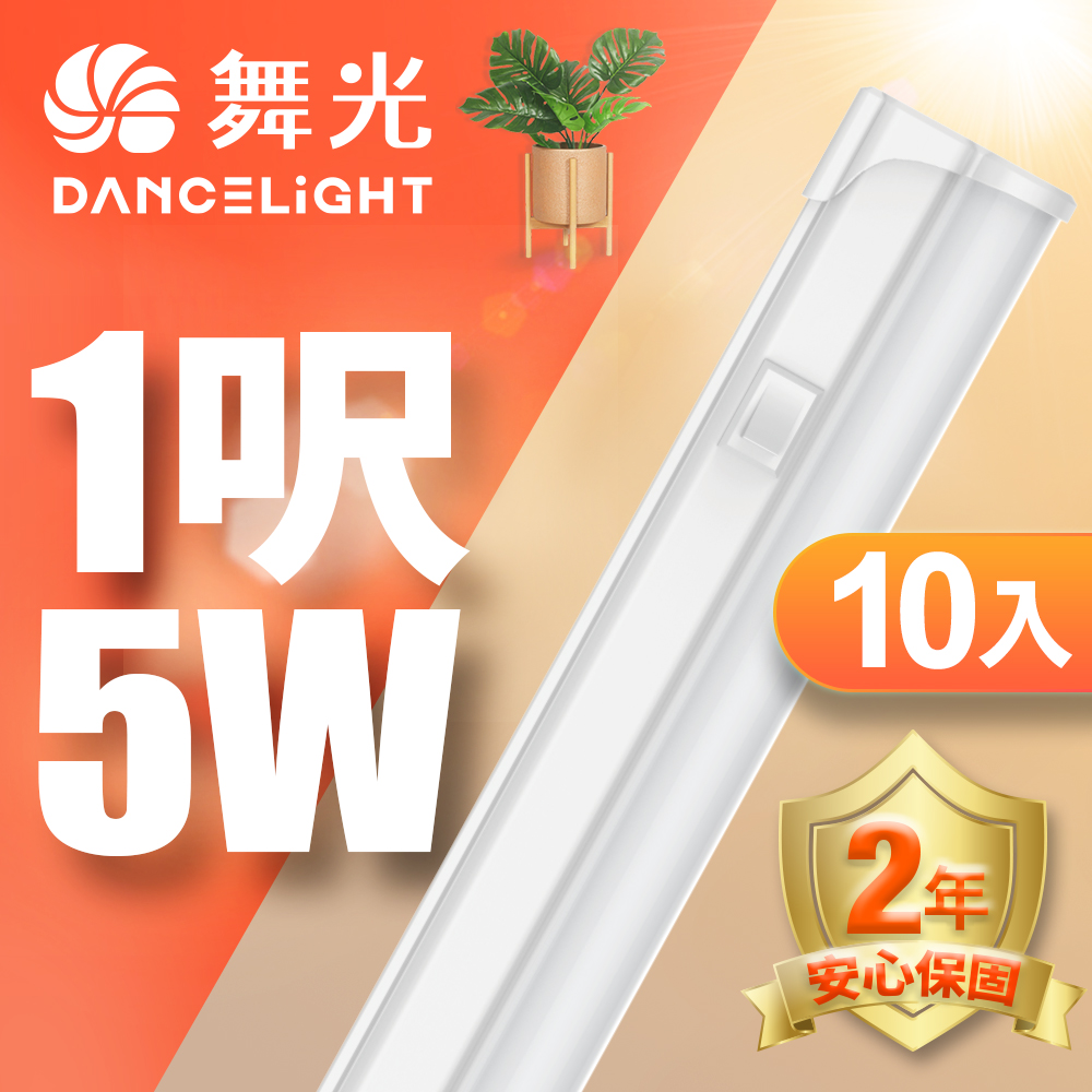 DanceLight 10-pack LED 1-foot 5W T5 switch bracket light (natural light), , large