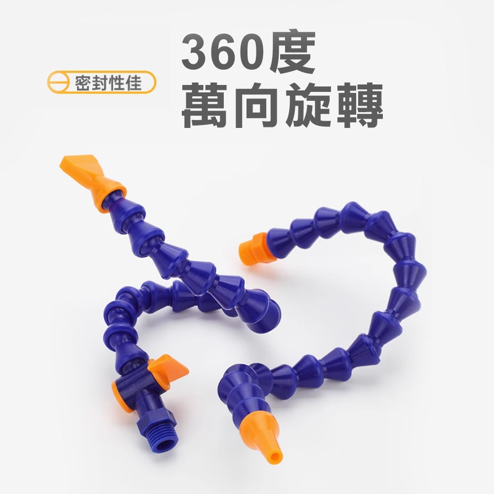 塑膠噴油管 萬向曲管 磁性噴油座 兩分 三分 四分 圓嘴 扁嘴 蛇管 噴油嘴 CNC 鑽床, , large