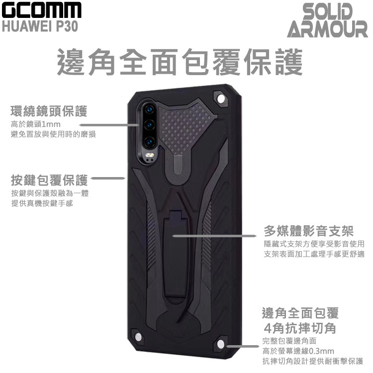 GCOMM 華為 P30 防摔盔甲保護殼 Solid Armour, , large