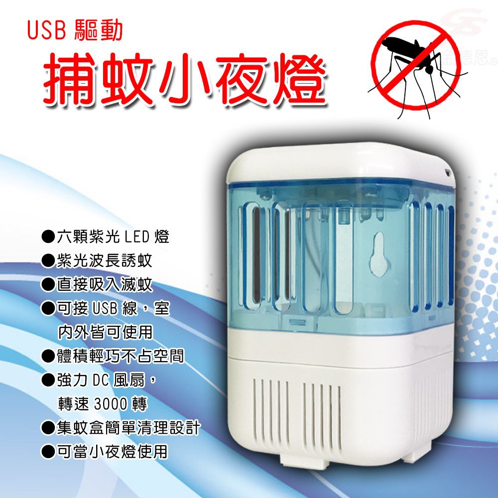 金德恩 GS MALL LED吸入式補蚊小夜燈 補蚊小夜燈 補蚊夜燈 補蚊燈 除蟲 補蚊器具 小夜燈 吸入式補蚊夜燈 夜燈, , large