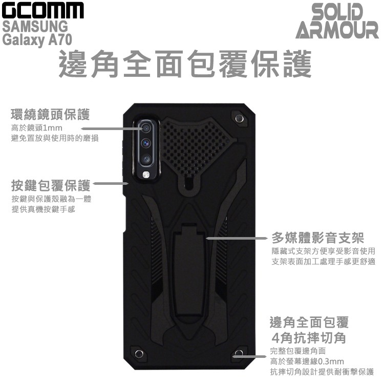 GCOMM Galaxy A70 防摔盔甲保護殼 Solid Armour, , large