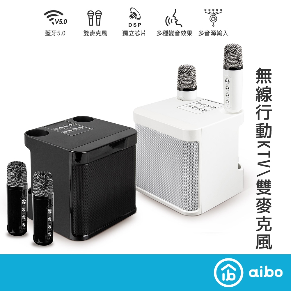 aibo 攜帶型 藍牙喇叭無線麥克風【現貨】雙人麥克風 卡啦OK機 行動KTV 戶外喇叭 KTV麥克風 大聲公 麥克風