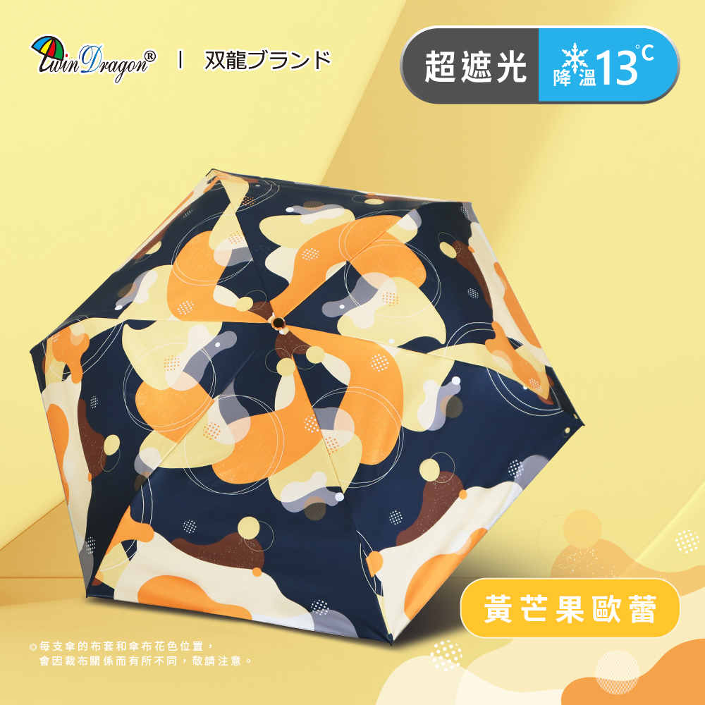 [ Twin Dragon]Ultra-Light Carbon Fiber 3-Fold Umbrella – UV Protection & Rain Umbrella (B8034A) – Yellow Mango Latte, , large