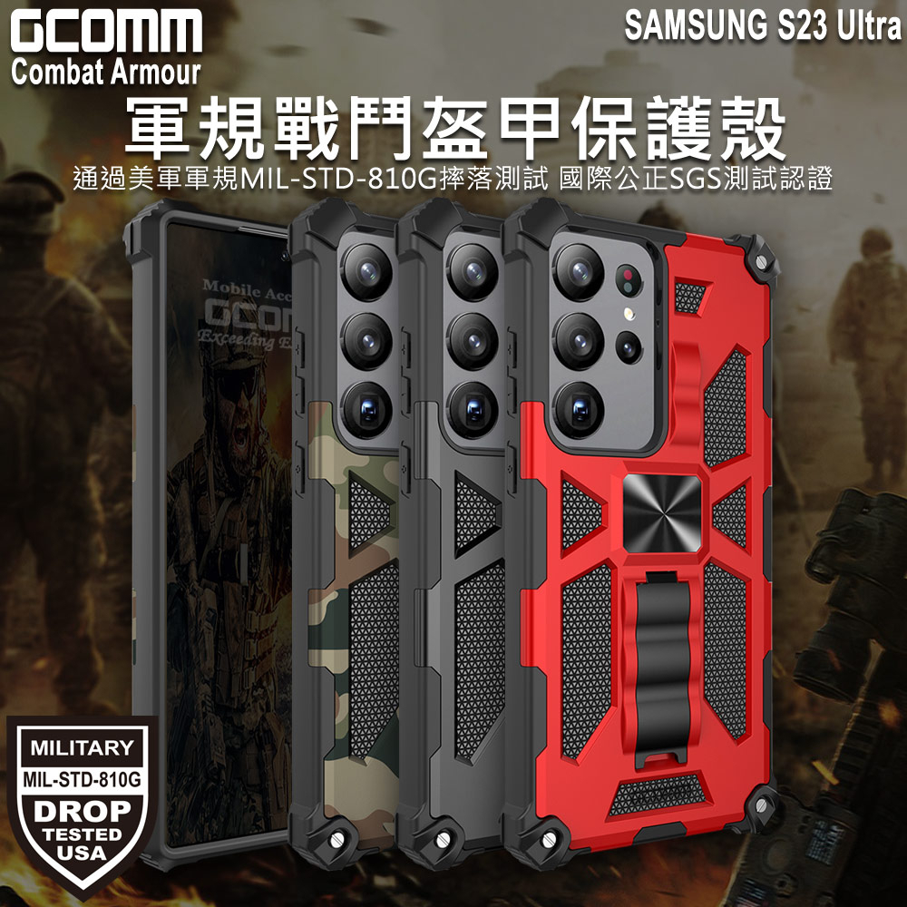 GCOMM 三星 S23 Ultra 軍規戰鬥盔甲保護殼 Combat Armour, , large