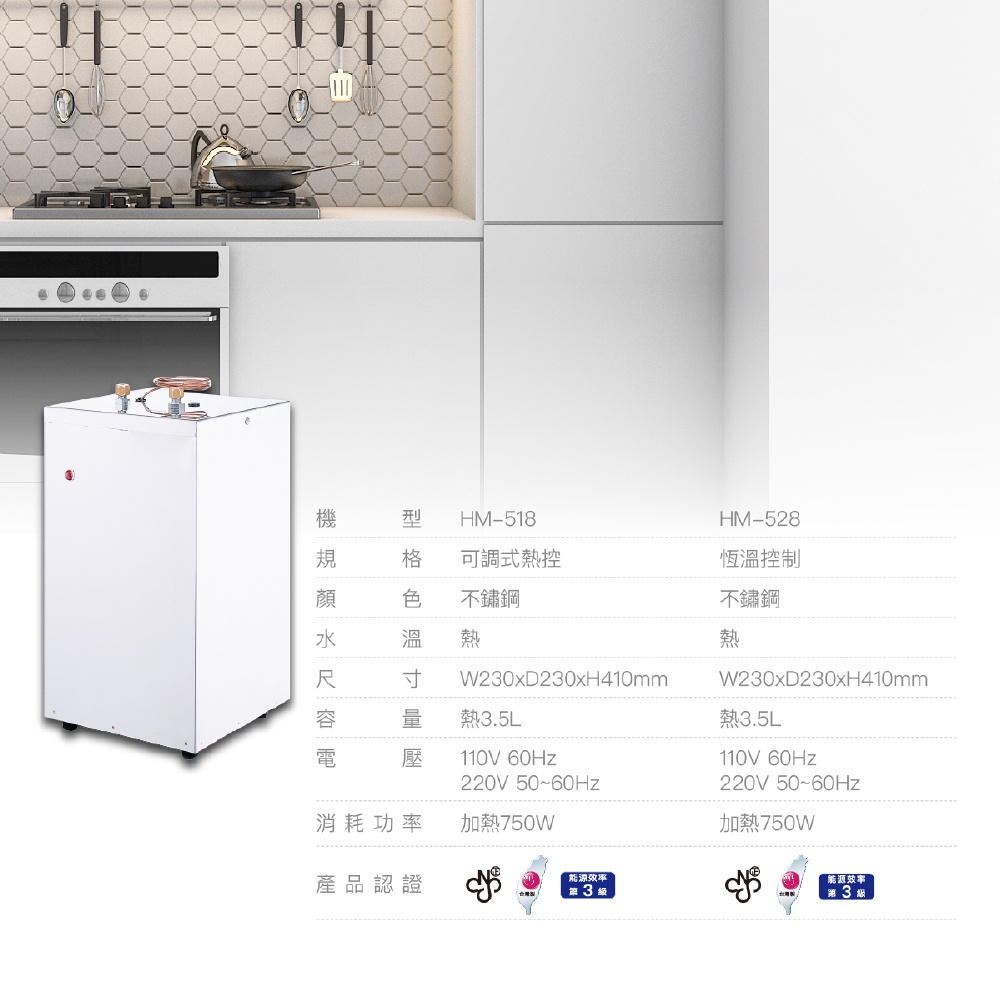 【麗水生活】豪星HM-518 廚下型加熱器(調熱控)110V 贈冷熱出水龍頭 廚下型飲水機, , large