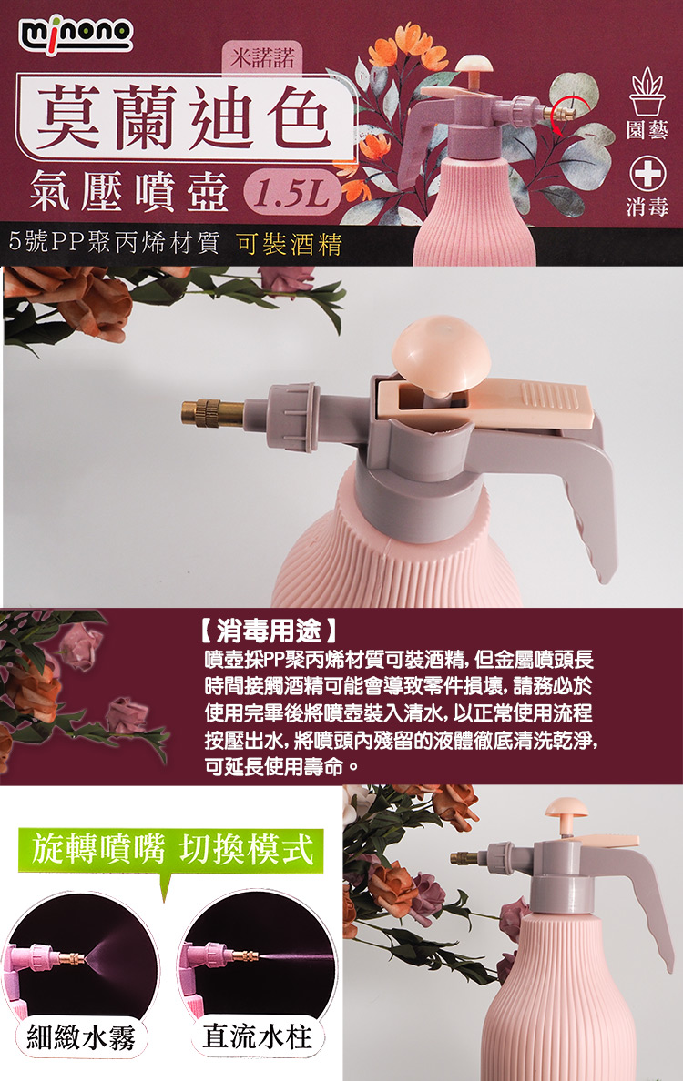 米諾諾莫蘭迪色氣壓噴壺-1.5L-2入, , large