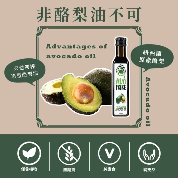 【萊姆】AVO-Pure特級冷壓初榨酪梨油250ml-紐西蘭原裝, , large