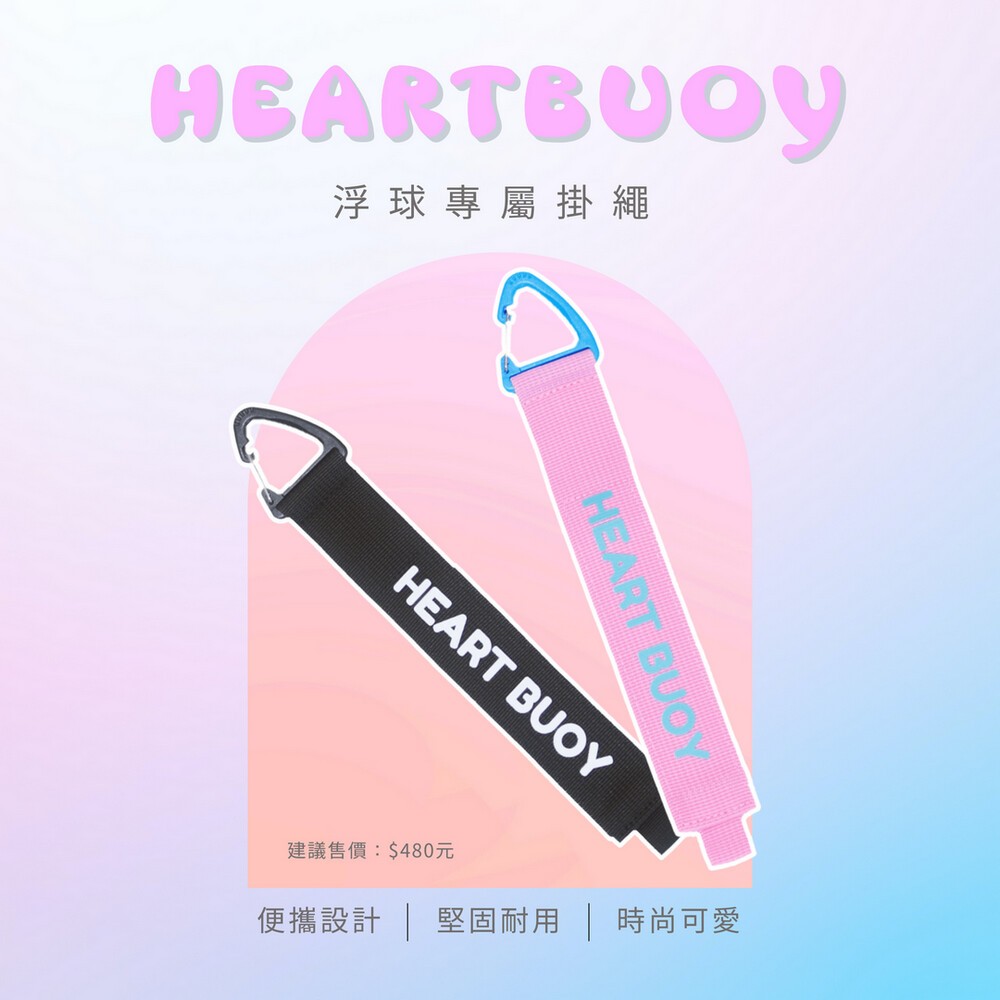 【HEARTBOUY】 ❤️韓國進口多功能訓練愛心浮球❤️送品牌外掛扣繩, , large