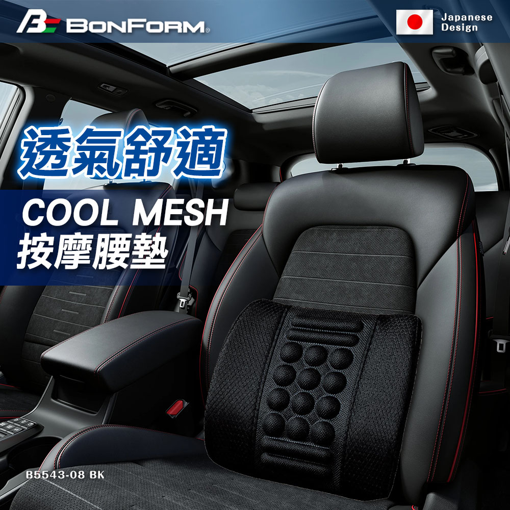 [威力車坊]【BONFORM】COOL MESH 穴道按摩腰墊5543-08, , large