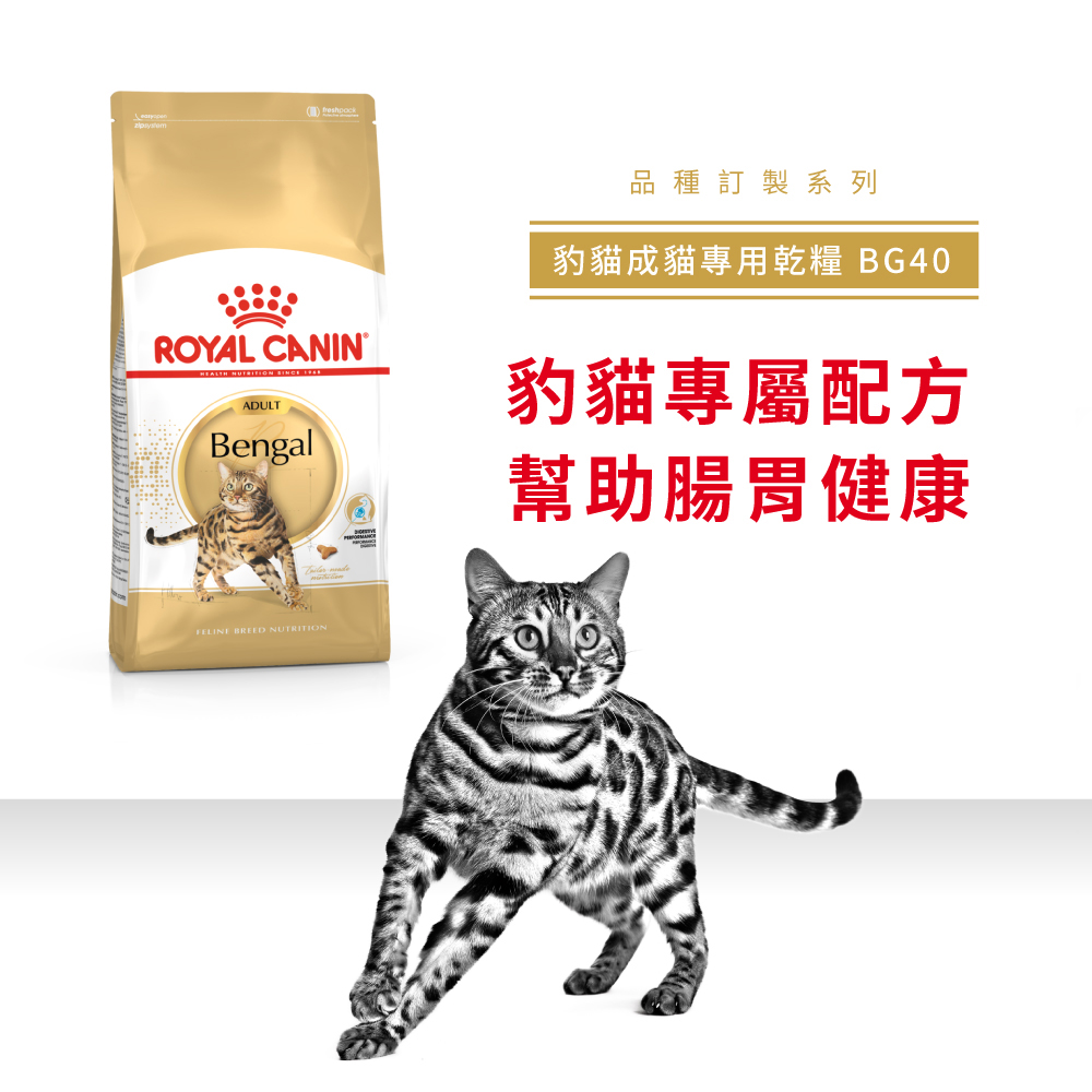 【Royal Canin法國皇家】豹貓成貓專用乾糧BG40, , large