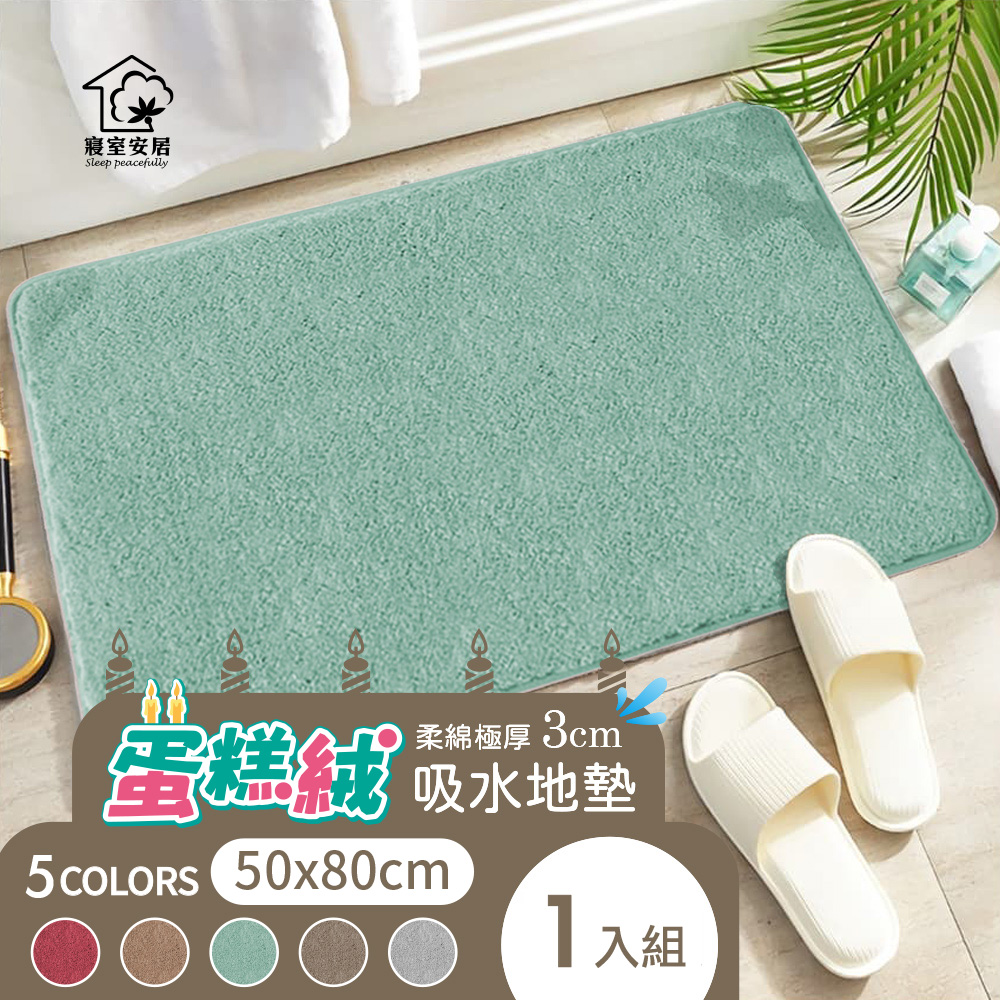 Buy one get one Soft and extremely thick cake velvet absorbent floor mat, , large