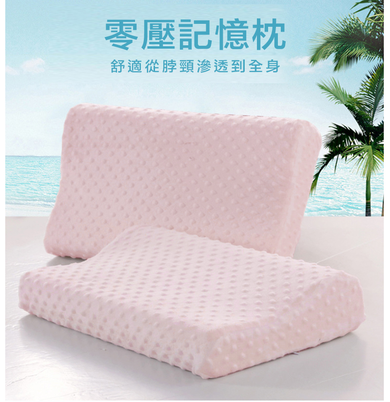 魔豆零壓記憶枕粉色, , large
