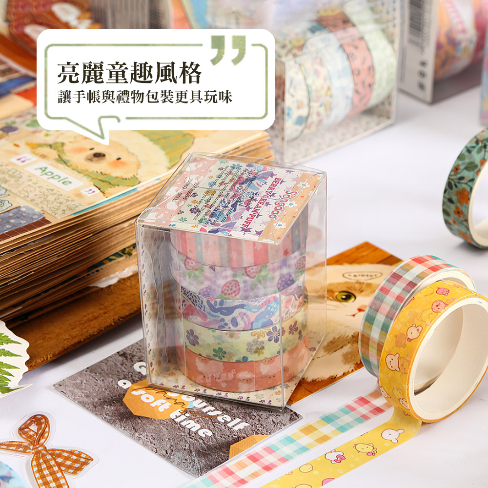 【上手家居】天真爛漫和紙膠帶 5件套組 繽紛世界(手帳貼紙/可愛貼紙/裝飾貼紙/和風紙膠帶), , large