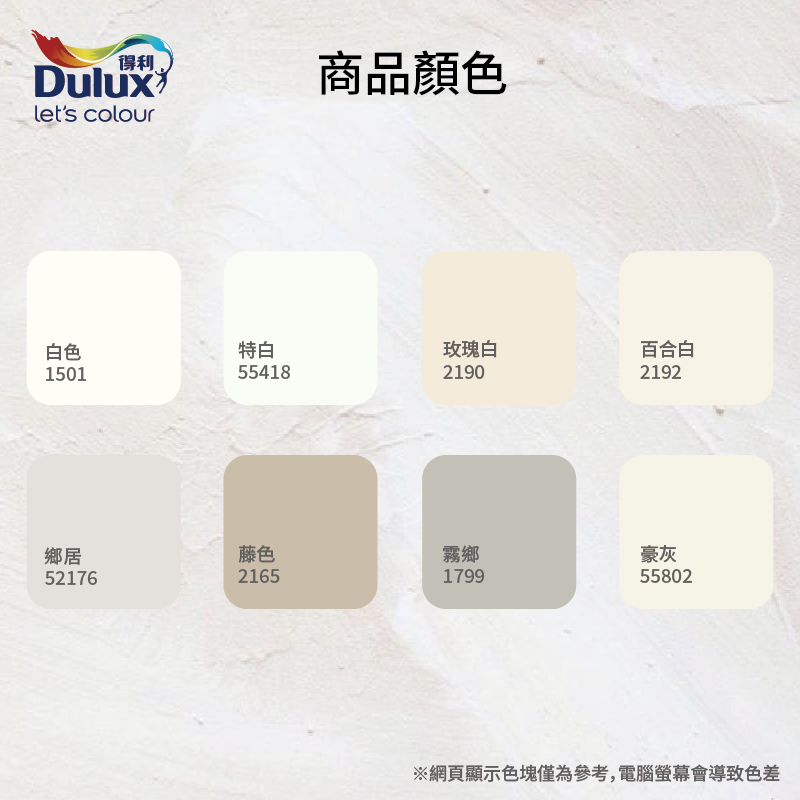 〔得利〕986全效合一竹炭乳膠漆1501白(G), , large