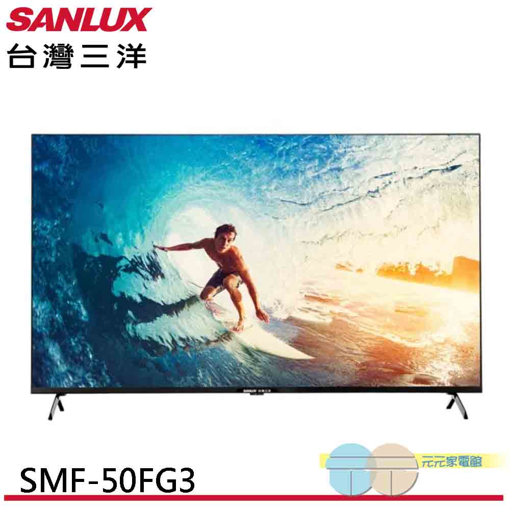 SANLUX 台灣三洋 50型4K智慧聯網液晶顯示器 無視訊盒 SMT-50FG3