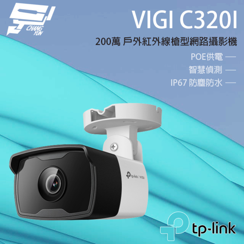 [昌運監視器] TP-LINK VIGI C320I 200萬戶外紅外線槍型監視器 PoE網路監控攝影機 IP CAM, , large